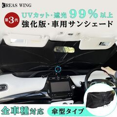 車用サンシェード 車 フロント傘型　Sサイズ(軽自動車等対応）の画像