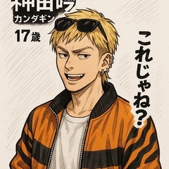 ヤンキー漫画を描ける人を探しています