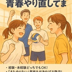 【大人になって、青春やり直してます】