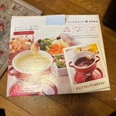 チーズフォンデュ鍋の画像