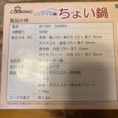 新品未使用　電気鍋の画像