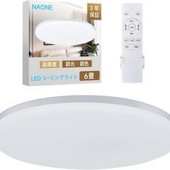 LEDシーリングライト 6畳30W 4000LM　リモコン付