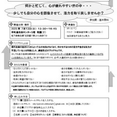 【2025年7月の部】発達障害の方を主体とした、生きやすい世の中...