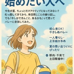 【夏、なにか始めたい人へ】