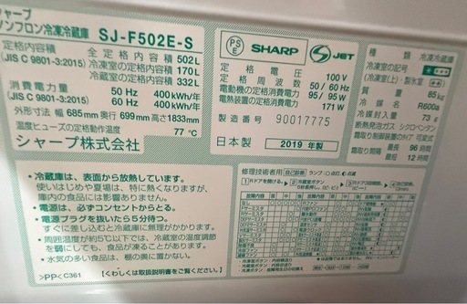 シャープ502L冷蔵庫　　