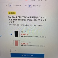 値下げしました！iPhone16e ケースの画像