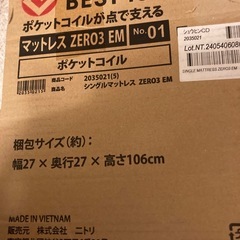 ニトリ　シングルマットレスの画像