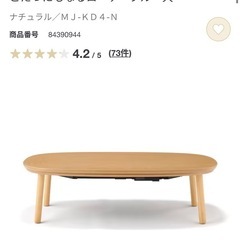 無印良品 こたつ