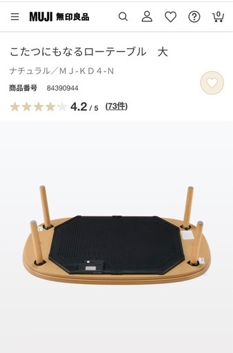 無印良品 こたつ