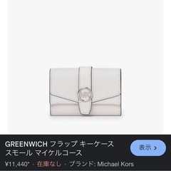 MICHEAL KORSキーケース新品小銭入れ付き の画像