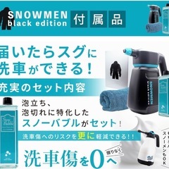 ながら洗車 スノーメンブラック 『誰でも泡洗車体験を』 フォームガン 電動 洗車 自動泡噴霧器 スノーバブル 500ml＆ドライセカンド付きの画像