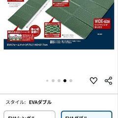 お引取り決定　CAPTAIN STAG　2セット　EVA FORM  MATの画像