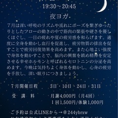 【伊勢崎•太田】7月定期ヨガクラスのご案内の画像