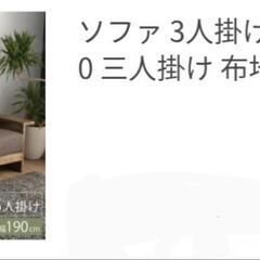 【値下げ承】3人掛けソファ　ブラウン