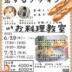 恋するキッチン　お料理教室