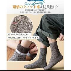 靴下 メンズ 27-29cm ウールソックス 防寒靴下 防寒保温抗菌消臭5足の画像