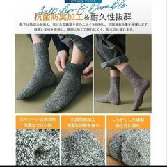 靴下 メンズ 27-29cm ウールソックス 防寒靴下 防寒保温抗菌消臭5足の画像