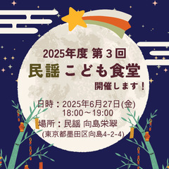 民謡こども食堂③ ※お弁当あり
