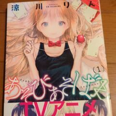 あそびあそばせ