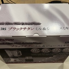 ブラックチタンミル&ジュースミキサーの画像