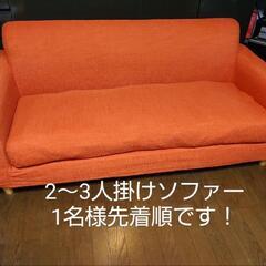オレンジ色のソファー