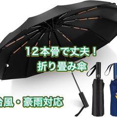 折りたたみ傘 大きいサイズ 自動開閉 uvカット 遮光 晴雨兼用...
