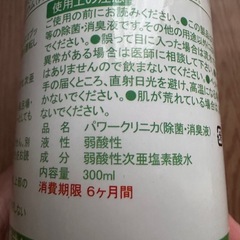 次亜塩素酸水　洗浄・除菌液
の画像