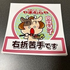 やまむらや