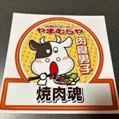やまむらや