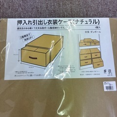 新品未使用　収納ケース　2点　お譲りします。の画像