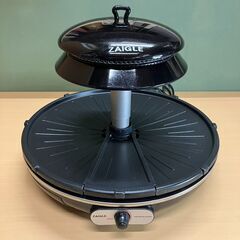煙、油ハネを抑える赤外線直火焼き輻射熱調理器「ザイグルグリル」（...