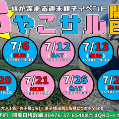 【おやこサル】7月の日程！親子でフットサル！おやこサル！