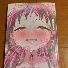 ねずみの初恋