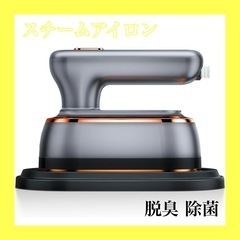 【新品】スチームアイロン 衣類スチーマー ハンガーにかけたまま ...