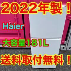 T004★2022年製★ハイアール　冷蔵庫　大型　自動霜取り