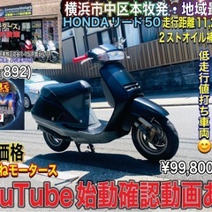 HONDAリード50 外装仕上げ済みでかなり綺麗です^_^
