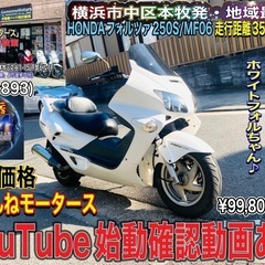 HONDAフォルツァS /MF06 バッテリー新品交換ずみ^_^