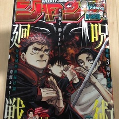 週刊少年ジャンプ2021年26号(呪術廻戦表紙)