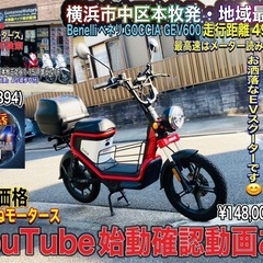 Benelli ベネリ　GOCCIA GEV600 奇跡の低走行車両♪
