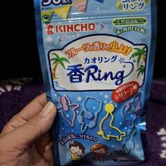 香RING  青(購入者確定)