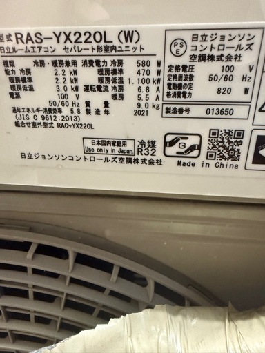 2021年製日立6畳用エアコン