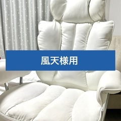 【風天様 用】SKYE オフィスチェア｜伸縮オットマン付き｜テレ...