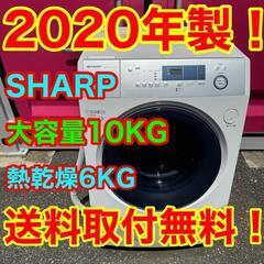 705★2020年製★シャープ　ドラム式洗濯機　10KG 熱乾燥6KG