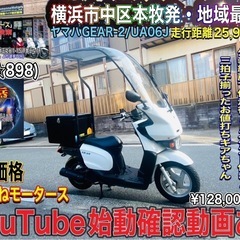 ヤマハギアツー GEAR-2 UA06JBA装備充実コスパ最強車両♪