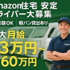 委⭐️軽貨物ドライバー　長田区