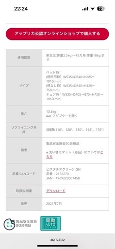 Aprica YuraLism autoプレミアム