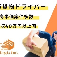 未経験者大歓迎　委託ドライバー募集