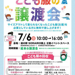 地域で循環リユースイベント♪「こども服の無償譲渡会＆無料回…