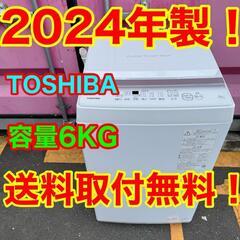 Z014★2024年製★東芝　洗濯機　6KG ホワイト