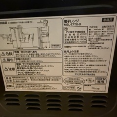 決まりました！🌟アイリスオーヤマ　IRIS OHYAMA  2017年製 MBL-17T6-Bの画像